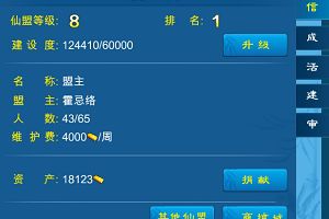 仙盟级别人数对应参考攻略一览表