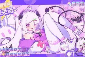 《盲盒派对》【盲盒信息回顾】粉白梦魔 & 彩虹射手