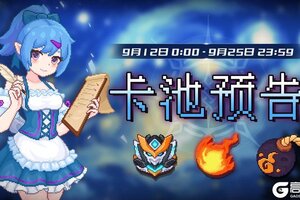 《见习猎魔团》本周卡池轮换预告