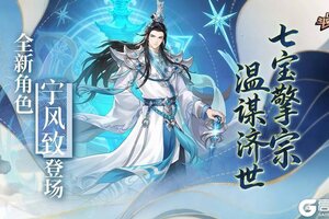 《口袋斗罗大陆》全新角色 | 辅助之神降临！全新神星卡「宁风致」重磅登场｜！