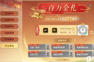 《遇见逆水寒》逆水寒官方公开千万款项部分去向