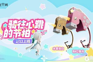 《开放空间》双色轻盈，骑往心跳的节拍