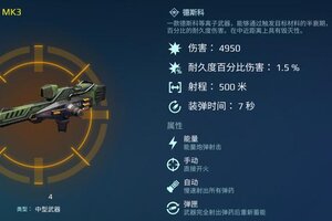《机甲战队》中距离效果武器推荐：衰解枪、锈蚀枪、减速喷系列武器盘点！