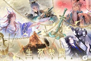 《花亦山心之月》主题活动【生死契阔】今日上线！