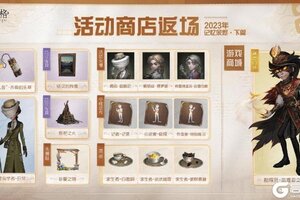 《第五人格》全新主线版本《昨日之笼》 前瞻直播回顾