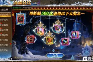 《烈焰觉醒》凛冬已至，冰雪狂欢！神装豪礼等你来拿！