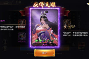 三国英雄传奇又开新服  官方版下载等你来挑战