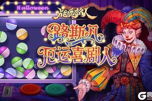 《战魂铭人》【更新预告01】万圣节限时活动开启，新增扭蛋机抽限定超凡皮肤
