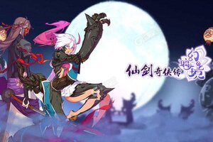 《仙剑奇侠传幻璃镜》2021年09月04日新服开启通知 官方版下载恭迎体验