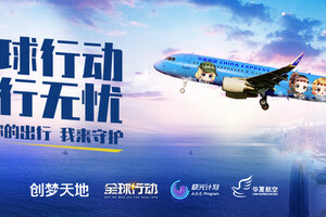 《全球行动》跨界合作华夏航空、滴滴出行 小秋莎化身出行守护大使