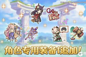 《公主连结》「角色专用装备1」追加