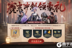 王者荣耀赛末冲刺领豪礼活动开启公告