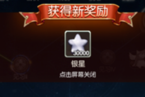 风之大陆怎么获得银星