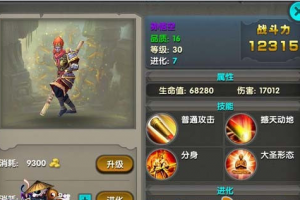孙悟空玩法攻略