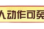 《明日之后》&「非人哉」联动第二波内容来袭！