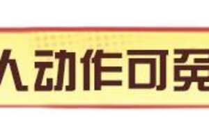 《明日之后》&「非人哉」联动第二波内容来袭！