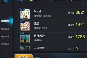 全民超神使用好友系统全攻略