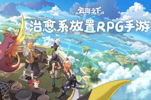 《云海之下》职业攻略：刺客职业全解析！