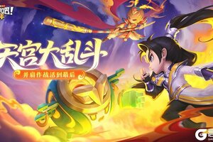 《逃跑吧！少年》全新玩法「天宫大乱斗」介绍！