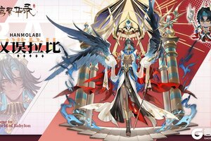 《青鸾繁华录》【图鉴分享丨巴比伦】就这个黑皮爽！