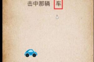 我去还有这种操作第25关怎么过？我去还有这种操作第25关攻略