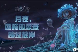 《第五人格》园丁稀世时装幽灵公主上架商城