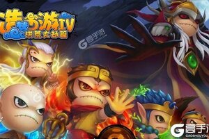 最新造梦西游4下载地址更新 2025最新版造梦西游4游戏下载方法