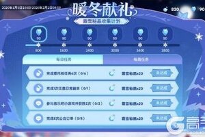 《仙境传说：新启航》暖冬集结！霜雪秘晶收集计划开启