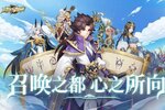 《放置与召唤》2022年09月09日新服开启官宣 全新版下载恭迎体验
