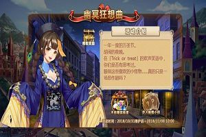 不给糖就捣蛋《姬魔恋战纪》万圣节狂欢趴上线