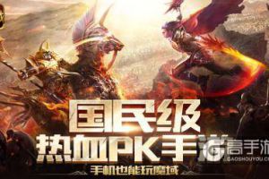 丰富社交体验 《魔域口袋版》PK休闲两不误