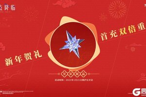 《锚点降临》新春活动：首充双倍