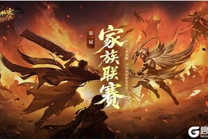 《遇见逆水寒》首届家族联赛开战、地宫回归……马年爽玩即将启幕！