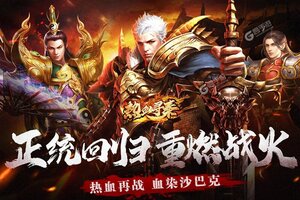 《热血寻秦》万人排队火爆一时 2025年01月18日开新服迎大佬入坑