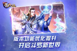 为冬季供暖  《新斗罗大陆》12月新版本明日热血来袭