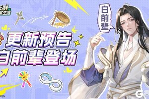 《聊天群的日常生活》更新公告|白前辈出大关，明天限时登场