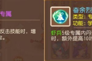 《梦幻西游》个性宠爱好者狂喜瑞兽、虾兵、蟹将喜提专属套装