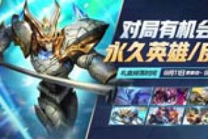 王者荣耀9.11更新钻石消耗活动开启 程咬金炒菜动作上线