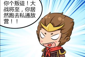 【王者荣耀漫画】孙悟空的金箍棒的cp居然是它！