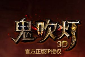 鬼吹灯3D快速赚钱攻略大全 发家致富玩转潘家园