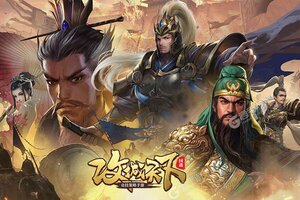《攻城天下》极品福利低调来袭 最新版下载开启
