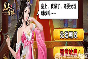 大量资源我去玩《皇上吉祥2》征收令获取