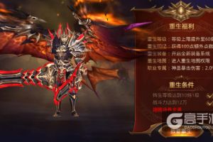 新版本7.0《全民奇迹MU》重生系统全解析