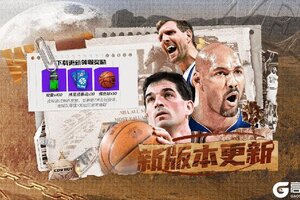 《NBA篮球大师》篮球大师 - 5.5版本优化更新