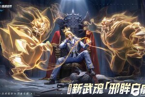 《斗罗大陆猎魂世界》活动公告 | 「白虎傲世」限定卡池活动即将开启