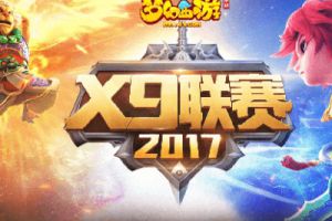 战火重燃《梦幻西游》手游X9联赛热血再战