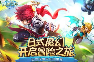一尾“守鹤”抢戏？ 《风色世界》野外BOSS曝光