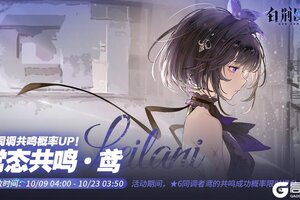 《白荆回廊——古剑奇谭》预告 | 常态共鸣·UP即将更新