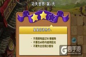 植物大战僵尸2功夫世界第一关三星通关攻略