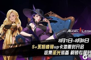 《女神星球》「S+女神 & 圣光收集」活动预告